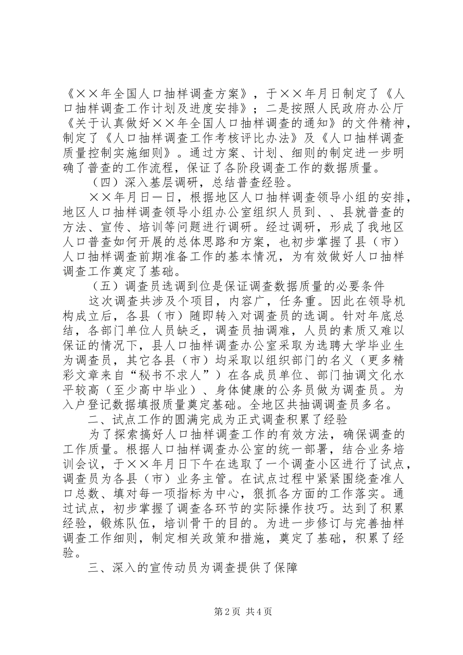 人口抽样调查工作汇报 _第2页