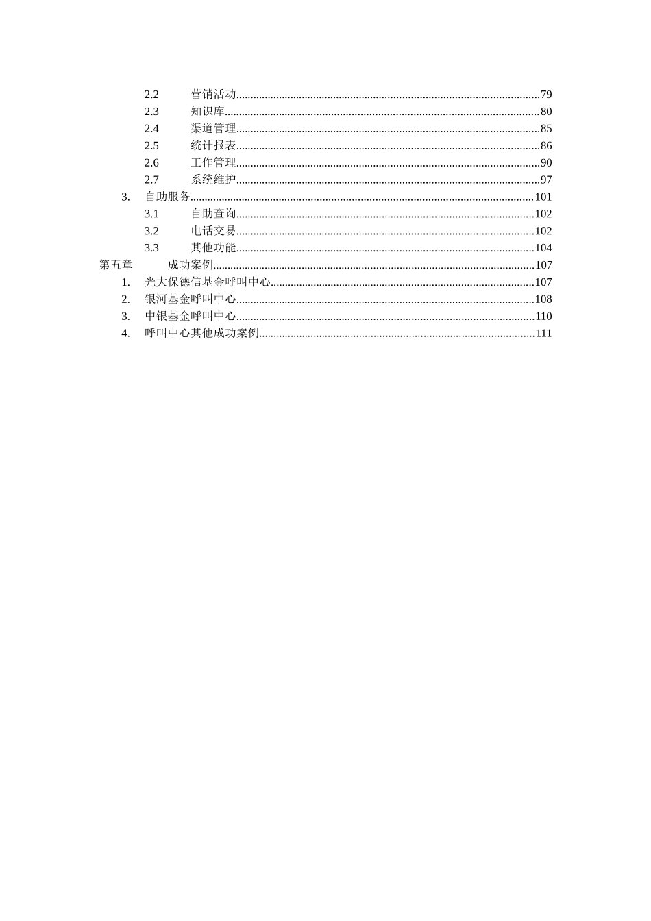XXXX基金客服系统技术方案_第3页