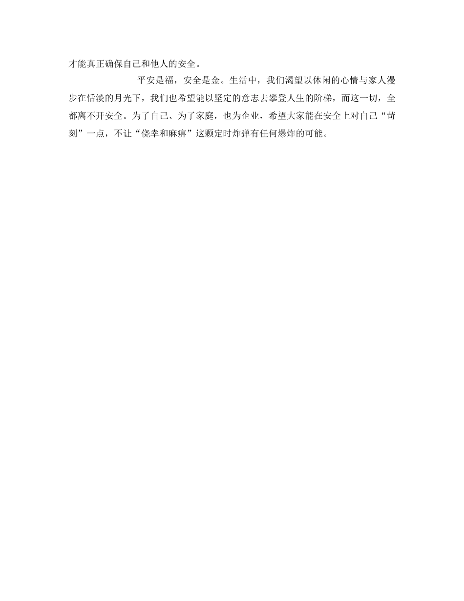 《安全管理文档》之抛弃侥幸，做安全生产的“胆小鬼” _第2页