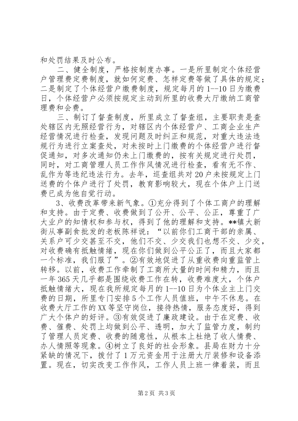 工商所实行“三公开”积极推行监管模式改革情况汇报 _第2页