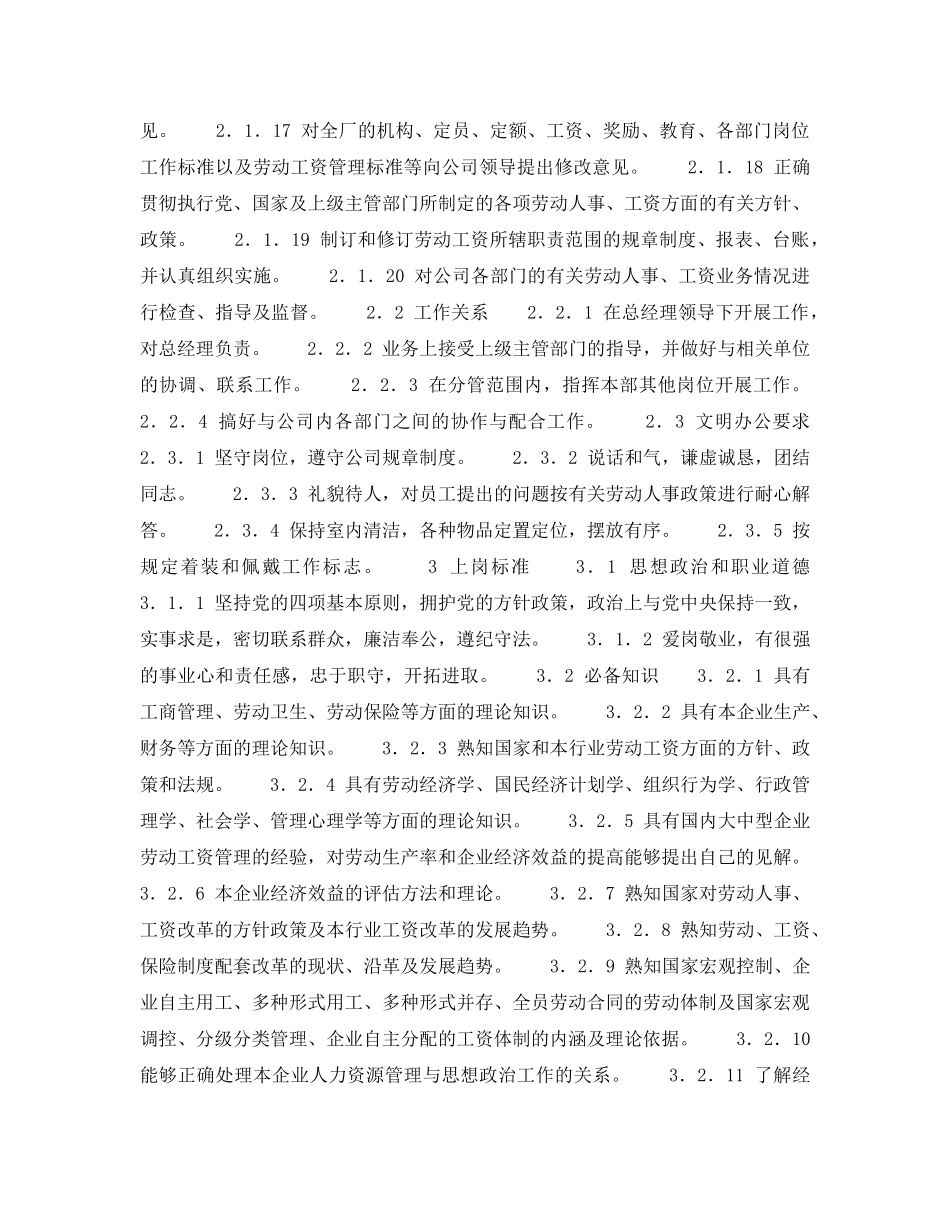 《安全管理》之300MW火力发电厂岗位规范-人力资源-主任岗位规范 _第2页