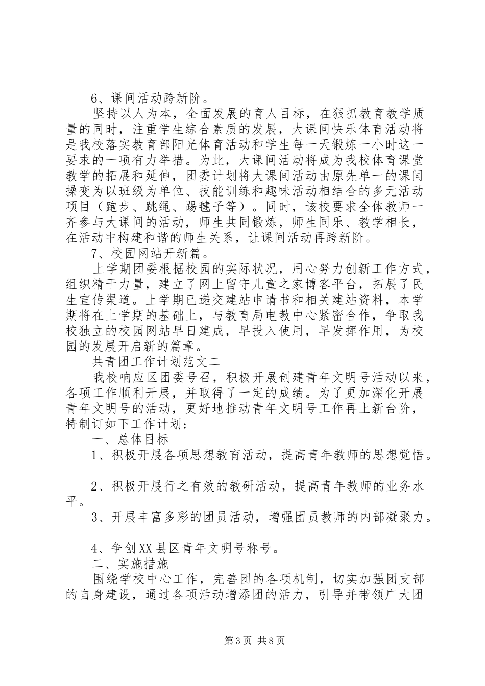 共青团工作计划范文_第3页