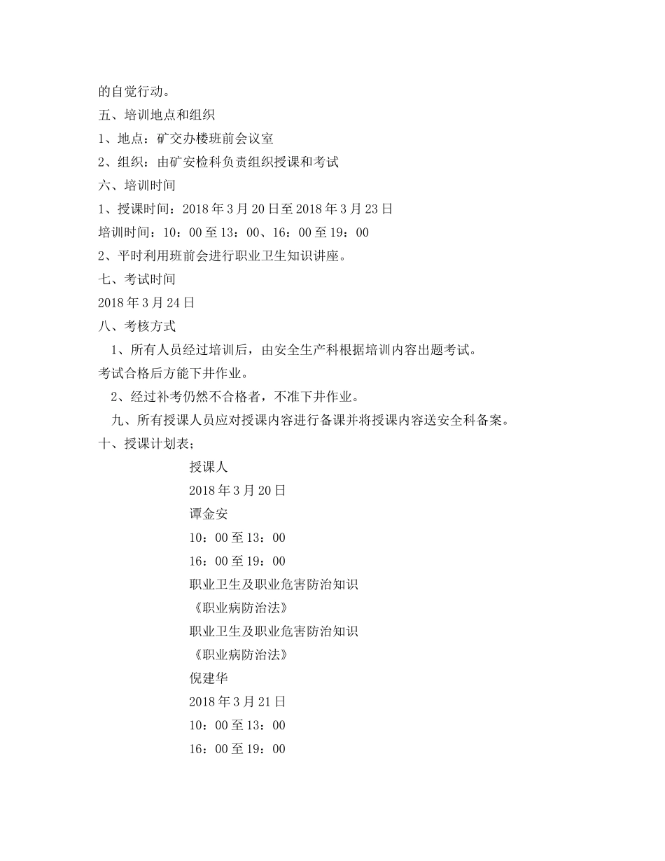 《安全管理文档》之某煤矿2018年职业卫生培训计划 _第2页