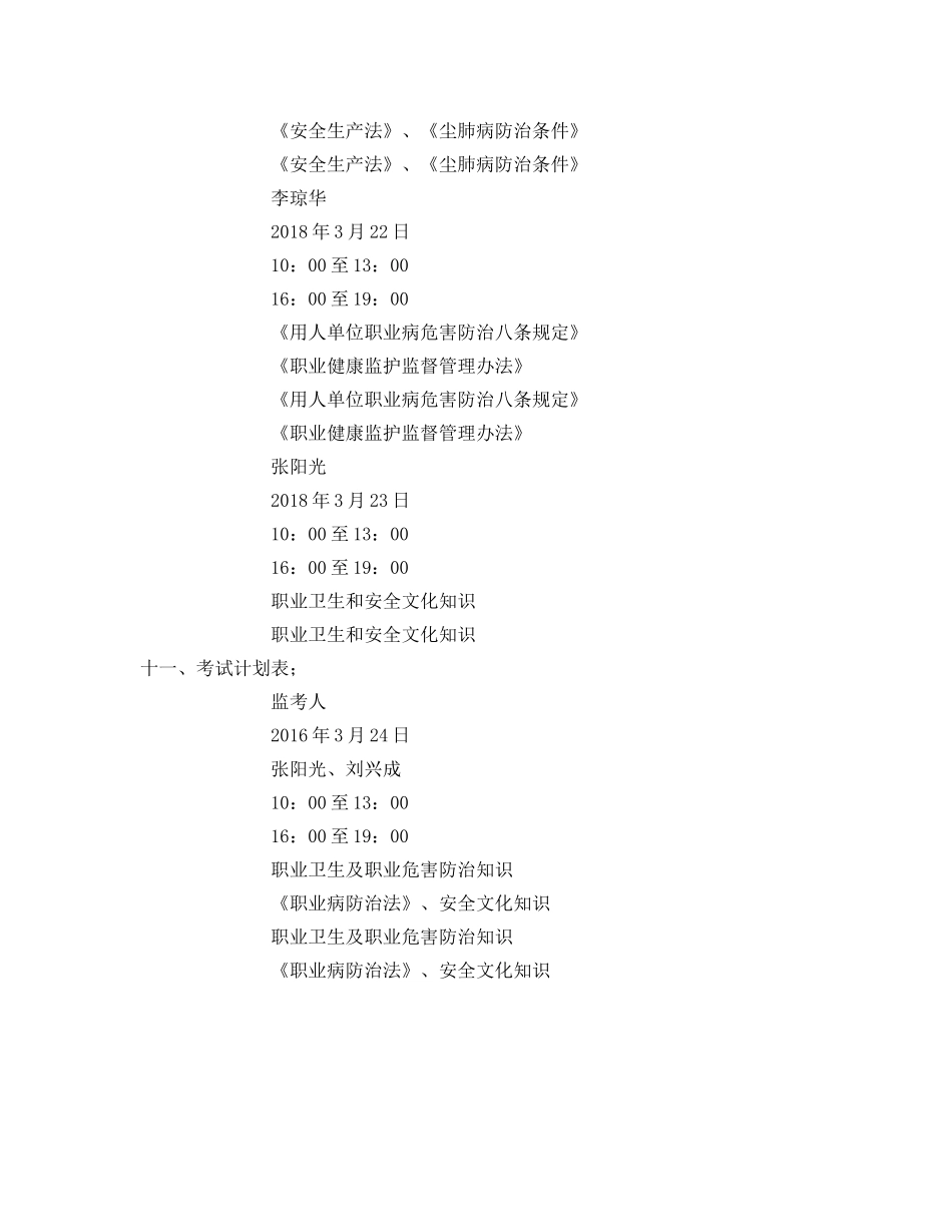 《安全管理文档》之某煤矿2018年职业卫生培训计划 _第3页
