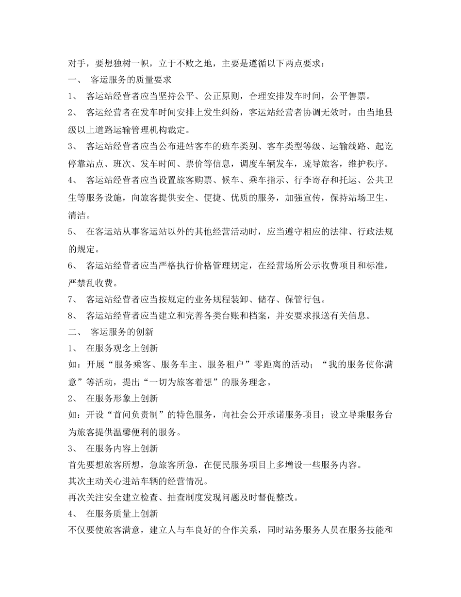 《安全管理论文》之关于客户服务与安全管理的几点思考 _第2页