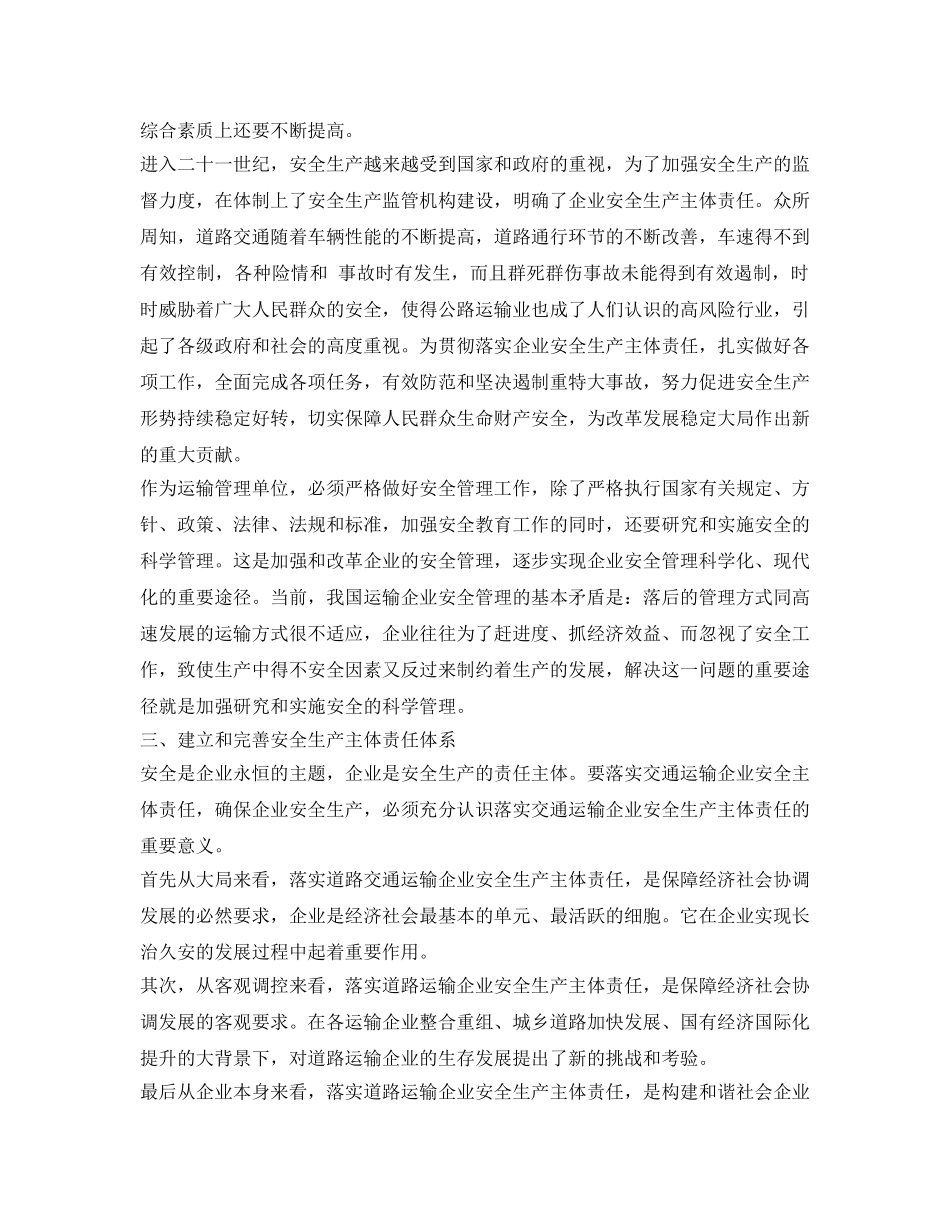 《安全管理论文》之关于客户服务与安全管理的几点思考 _第3页