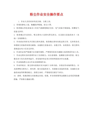 《安全管理》之粉尘作业安全操作要点 