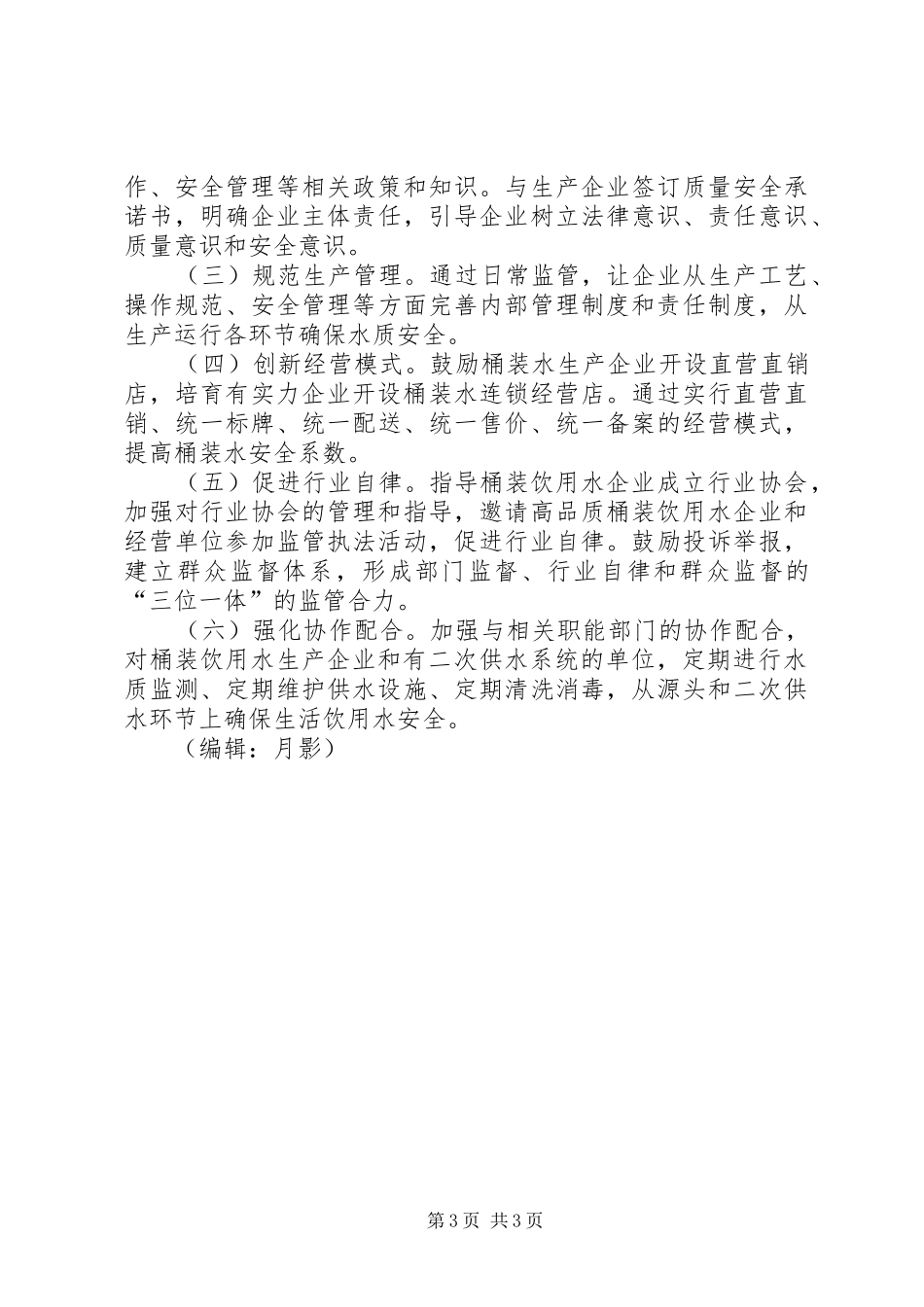 饮用水安全情况报告 _第3页