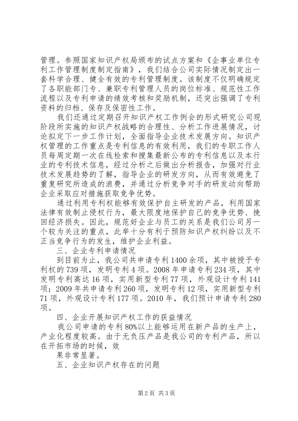 知识产权工作汇报 _第2页