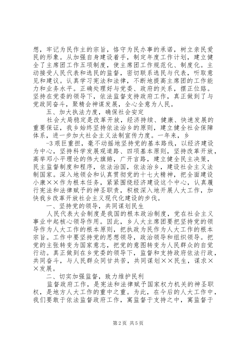 乡镇人大工作报告一 _第2页