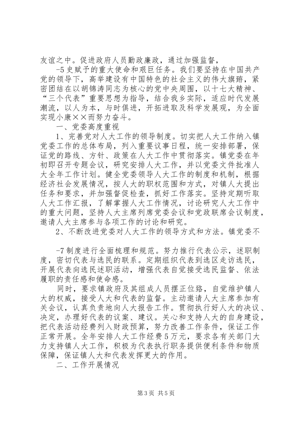 乡镇人大工作报告一 _第3页