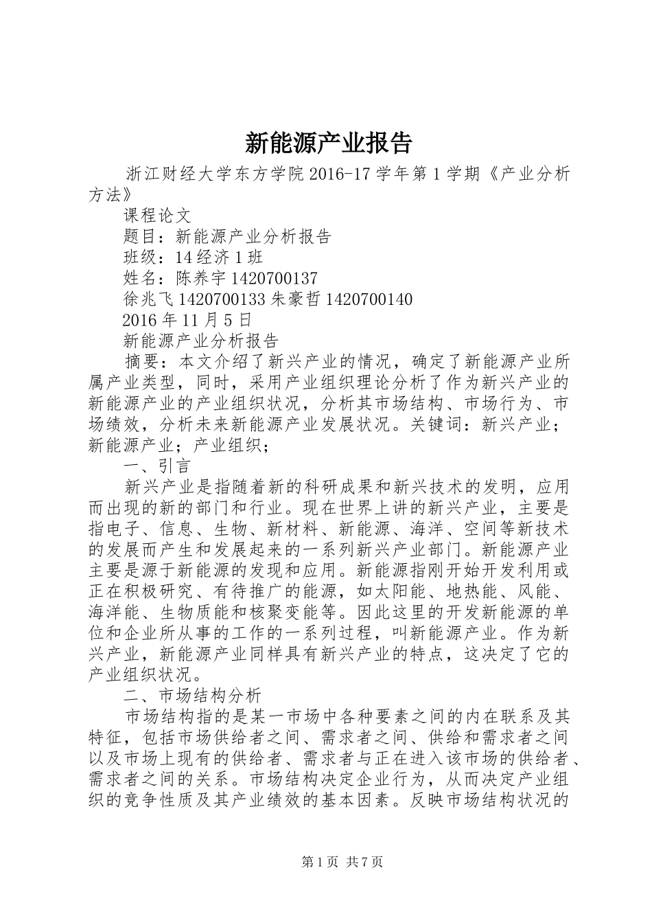 新能源产业报告 _第1页