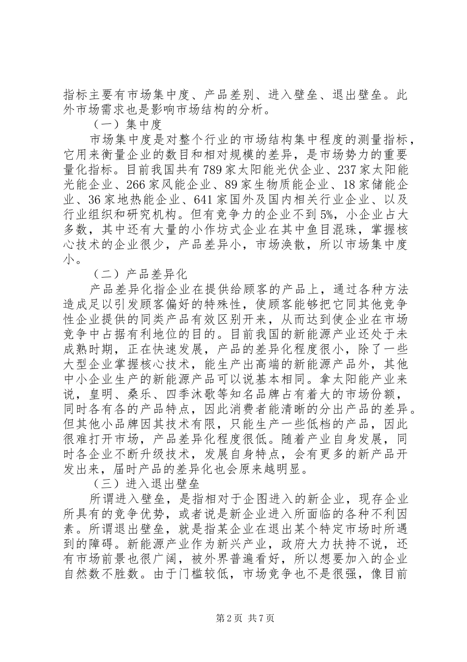 新能源产业报告 _第2页