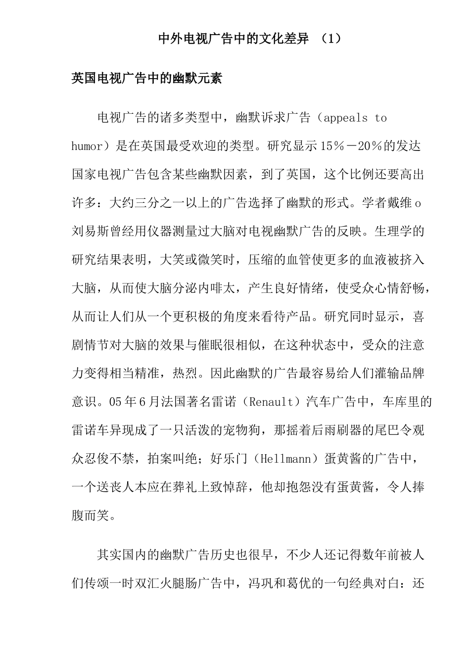 中外电视广告中的文化差异知识_第1页