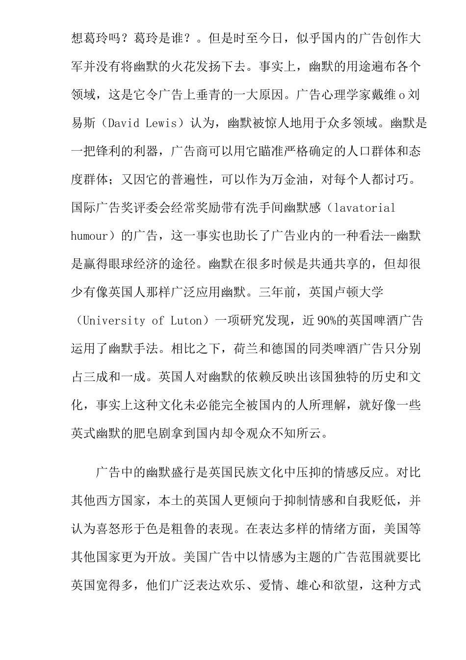 中外电视广告中的文化差异知识_第2页