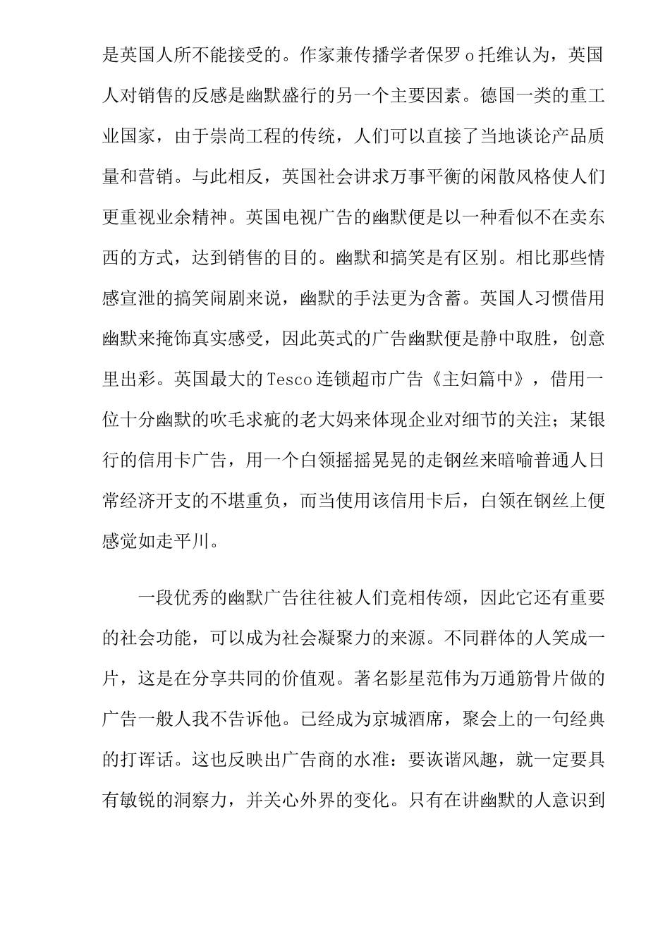 中外电视广告中的文化差异知识_第3页