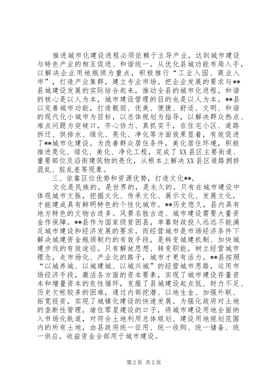 农家乐建设游泳馆调研报告 _第2页