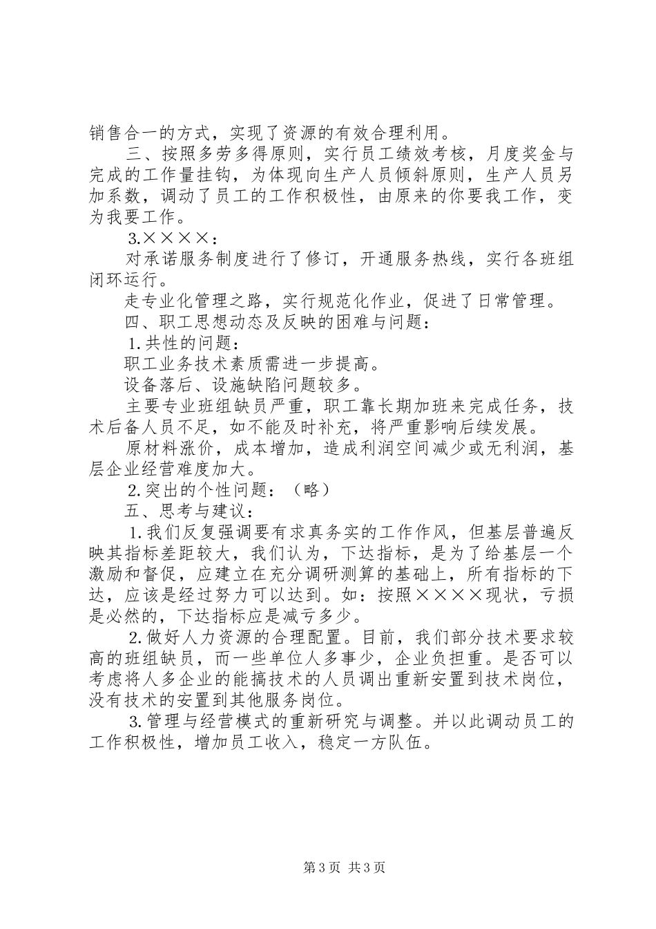 职工代表视察情况报告 _第3页