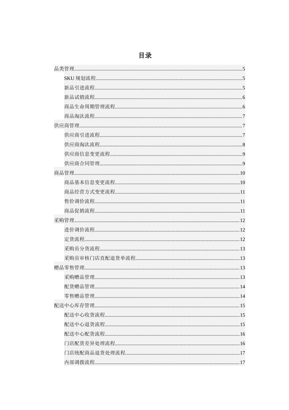 HDPOS4常规业务标准解决方案_第2页