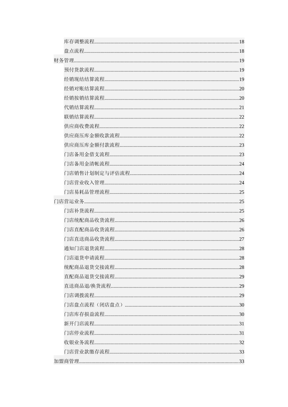 HDPOS4常规业务标准解决方案_第3页