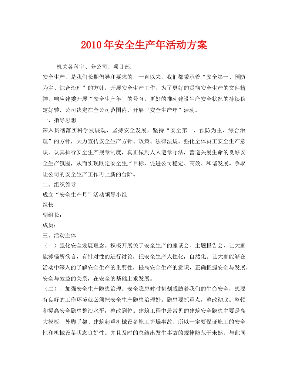 《安全管理文档》之2010年安全生产年活动方案 _第1页