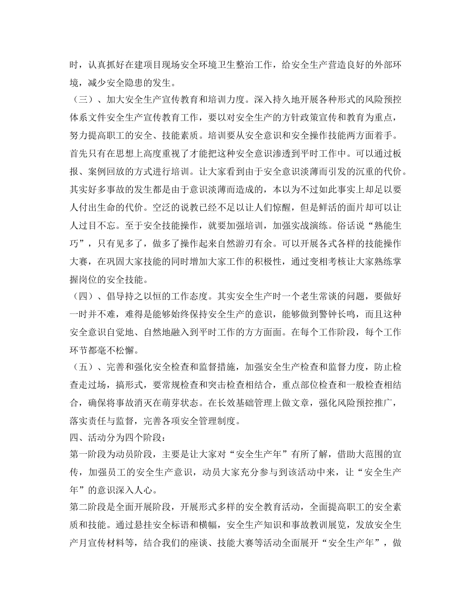 《安全管理文档》之2010年安全生产年活动方案 _第2页