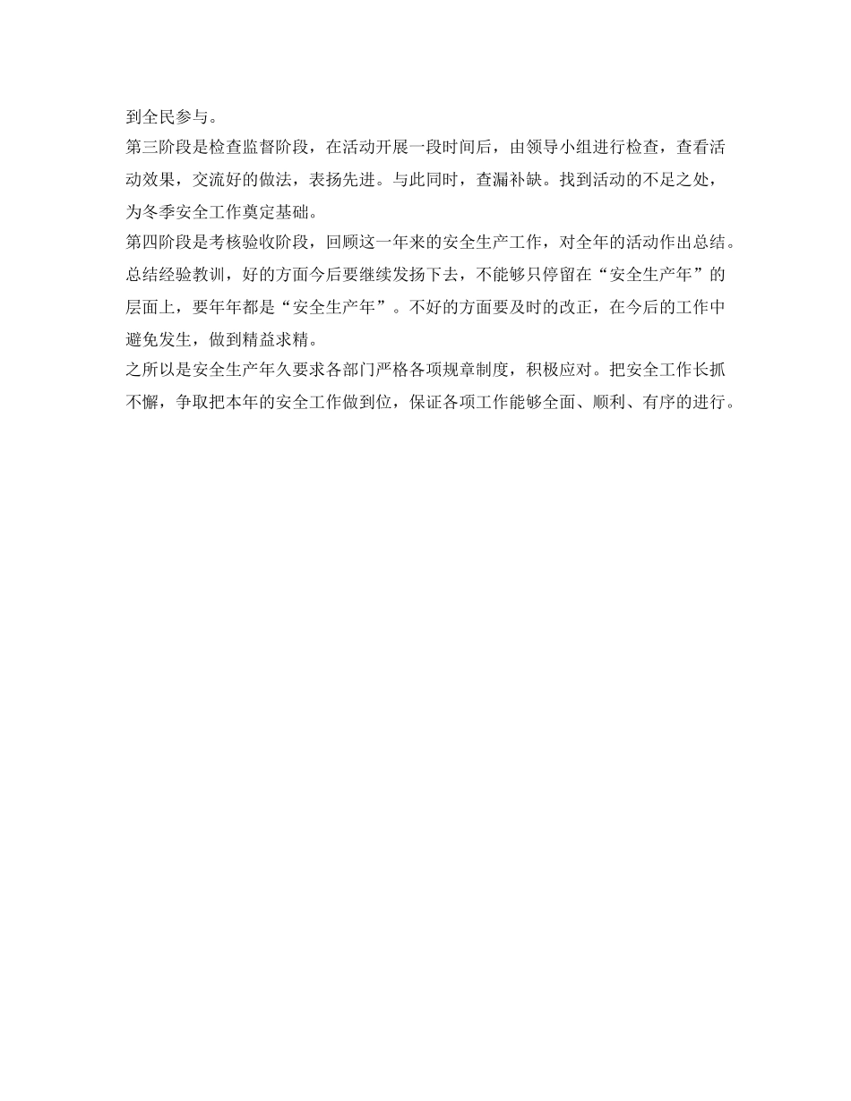 《安全管理文档》之2010年安全生产年活动方案 _第3页