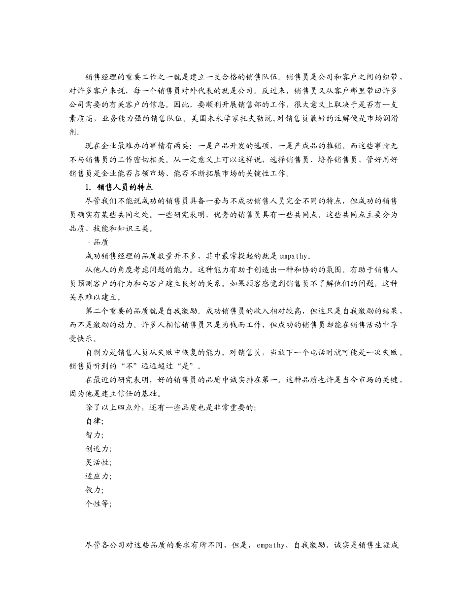 如何建立能征善战的销售队伍_第2页