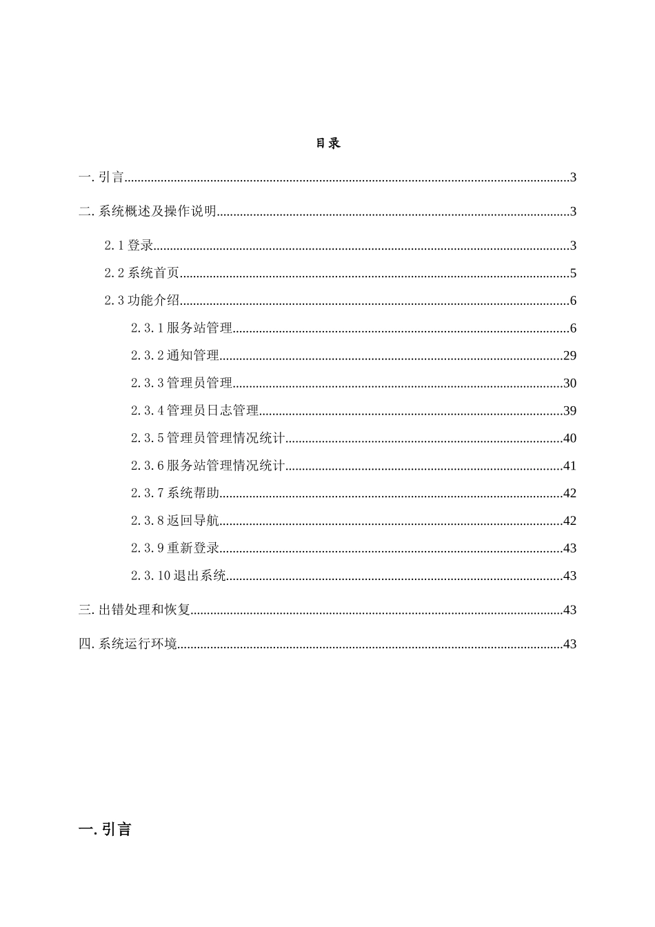 北京市流管二期《服务站和管理员规范化管理系统》使用_第2页