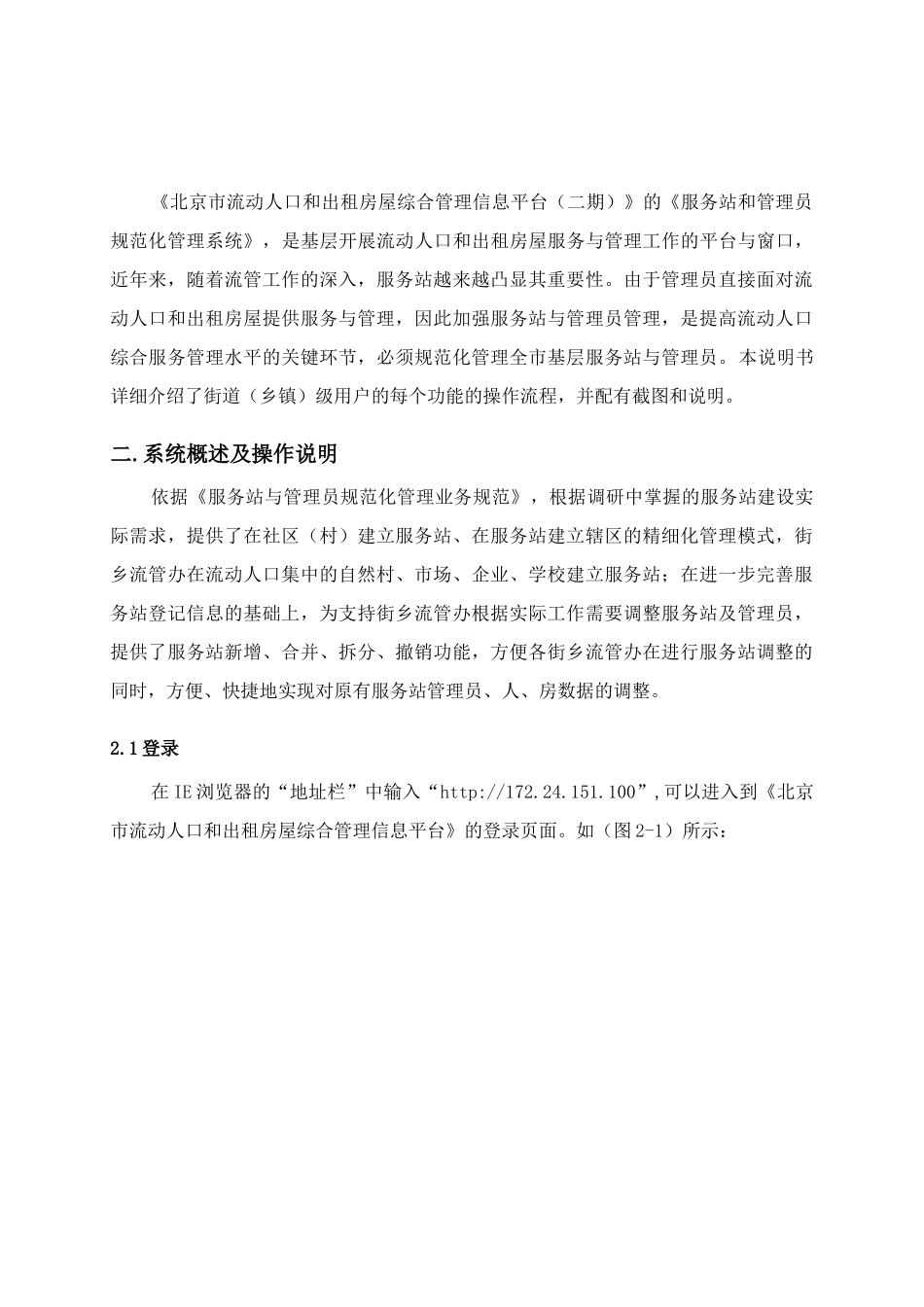 北京市流管二期《服务站和管理员规范化管理系统》使用_第3页