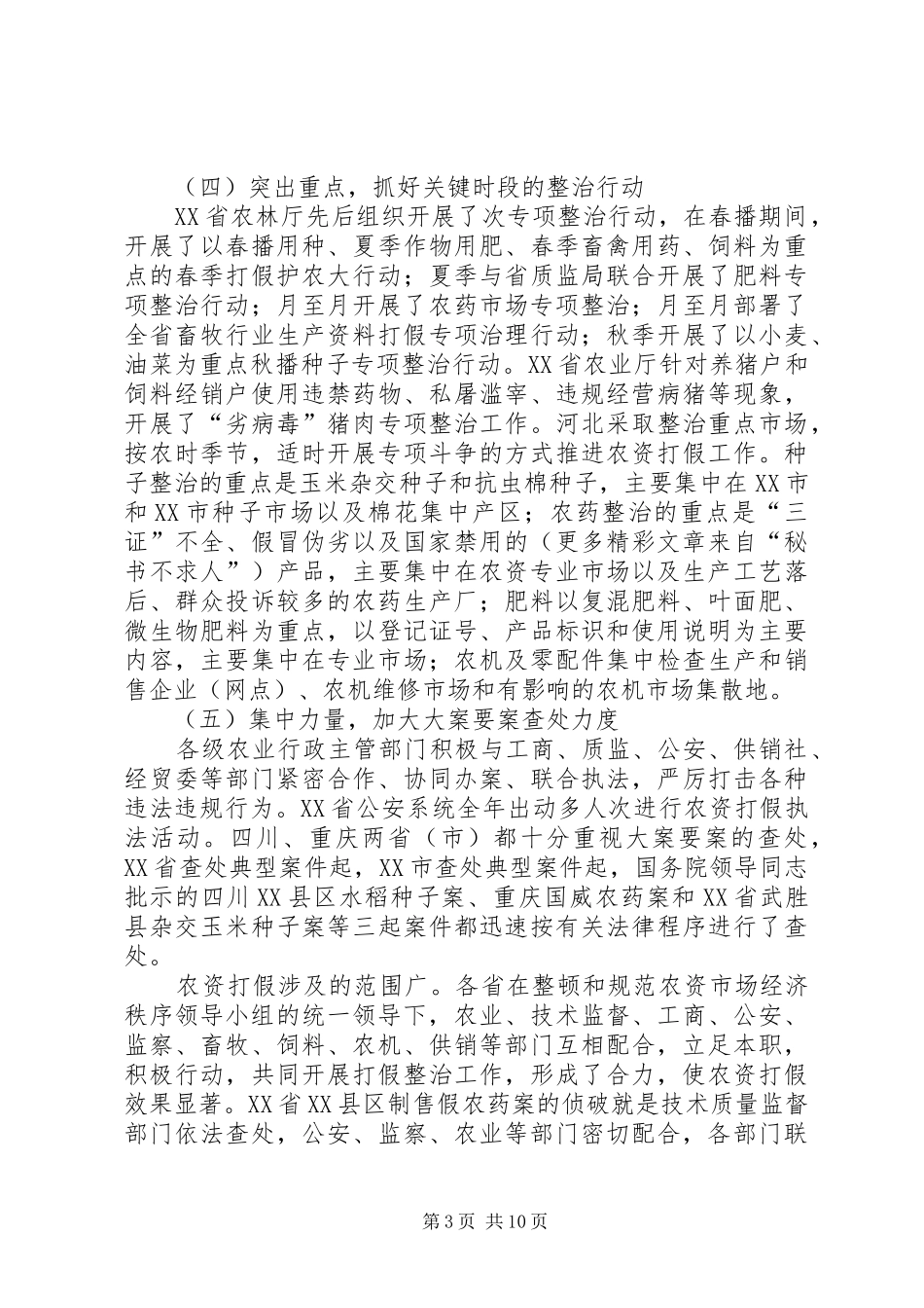 农资打假督查情况报告 _第3页