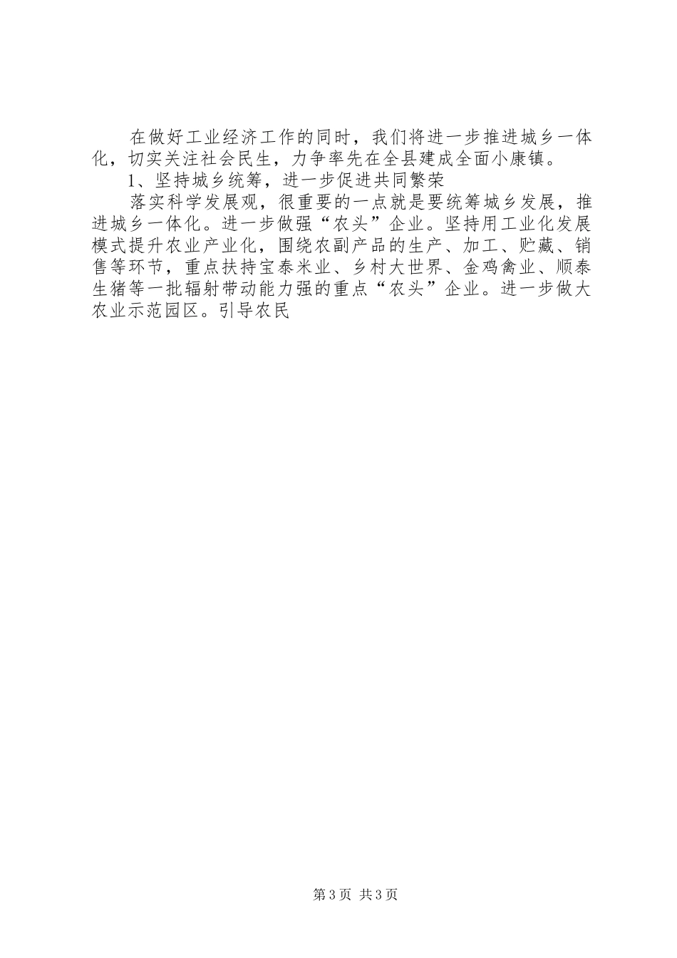 市人大代表在视察乡镇活动上的汇报材料 _第3页
