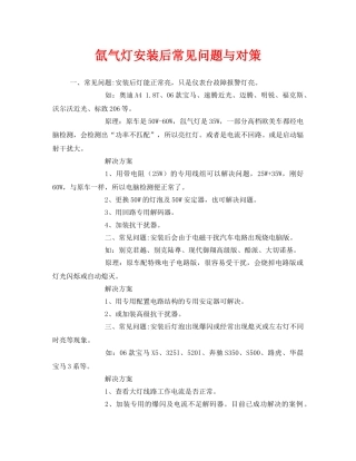 《安全管理》之氙气灯安装后常见问题与对策 
