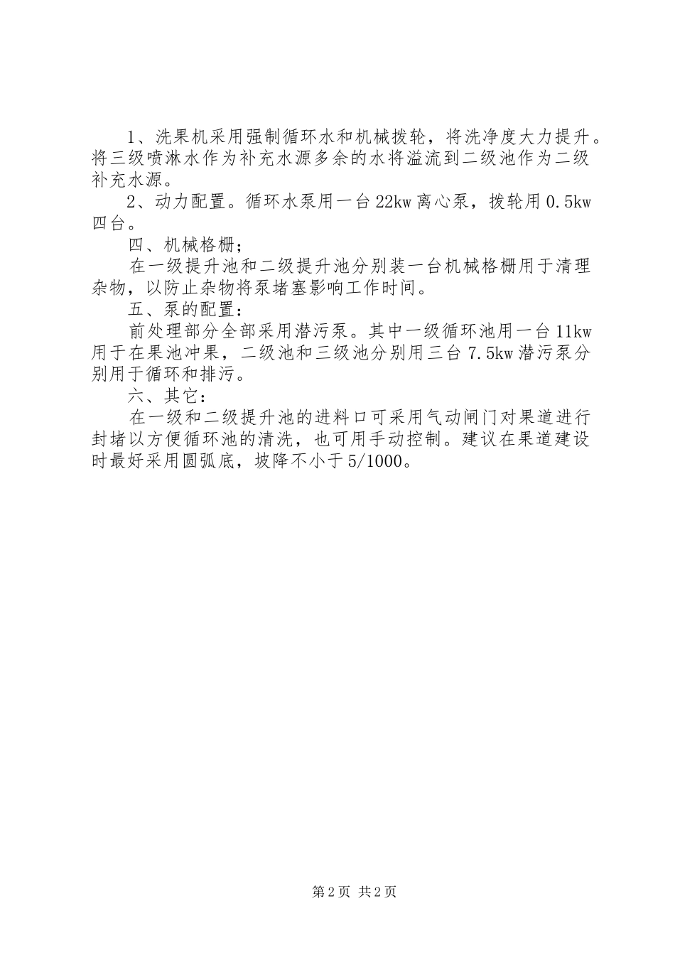 浓缩苹果汁可行性报告 _第2页