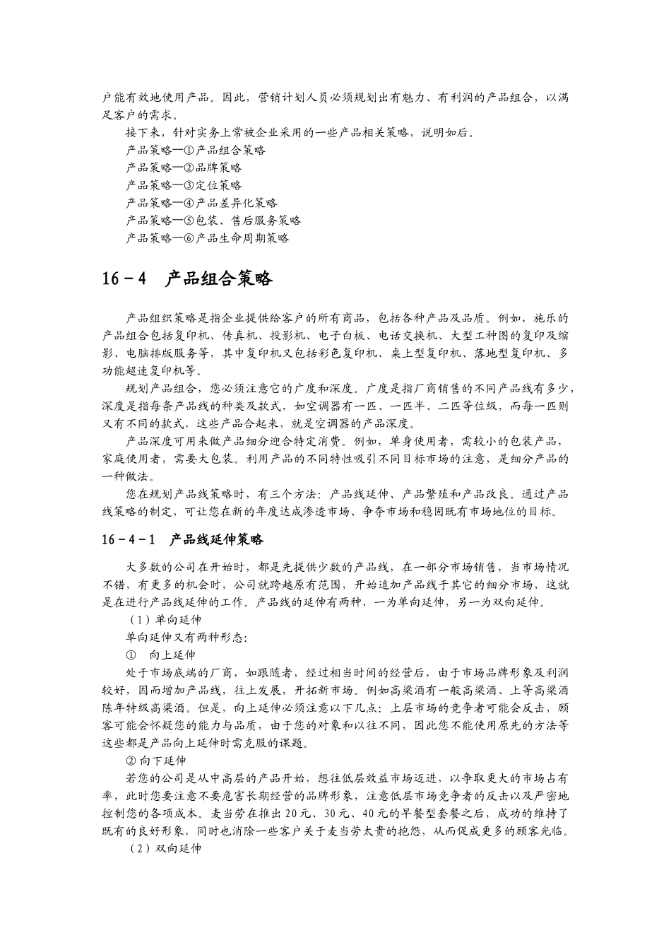 如何设定营销组合策略_第3页