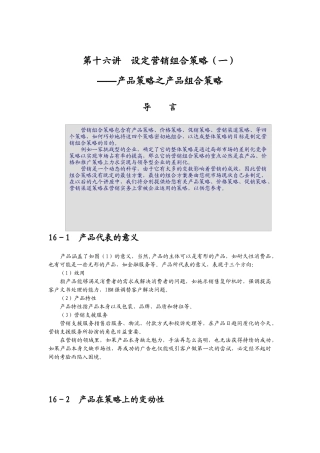 如何设定营销组合策略