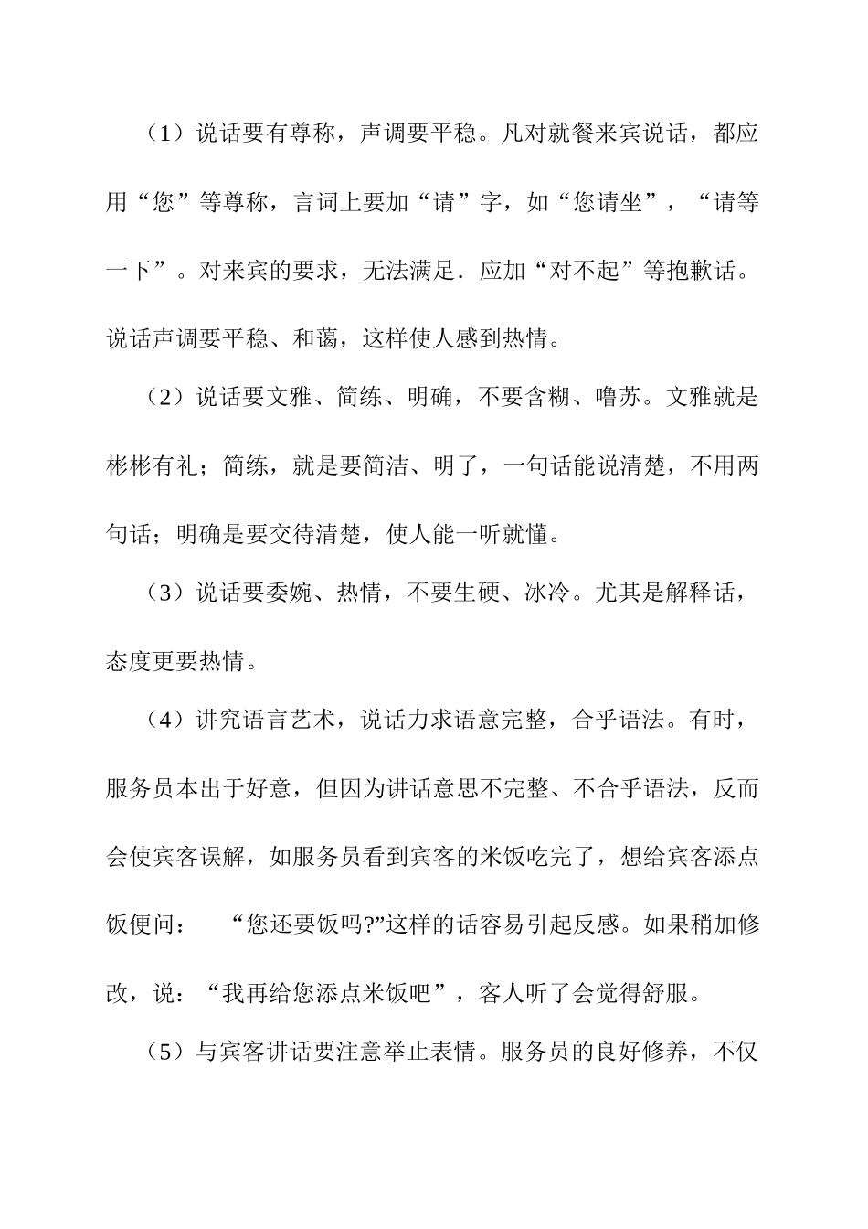 台湾餐厅服务培训实务_第2页