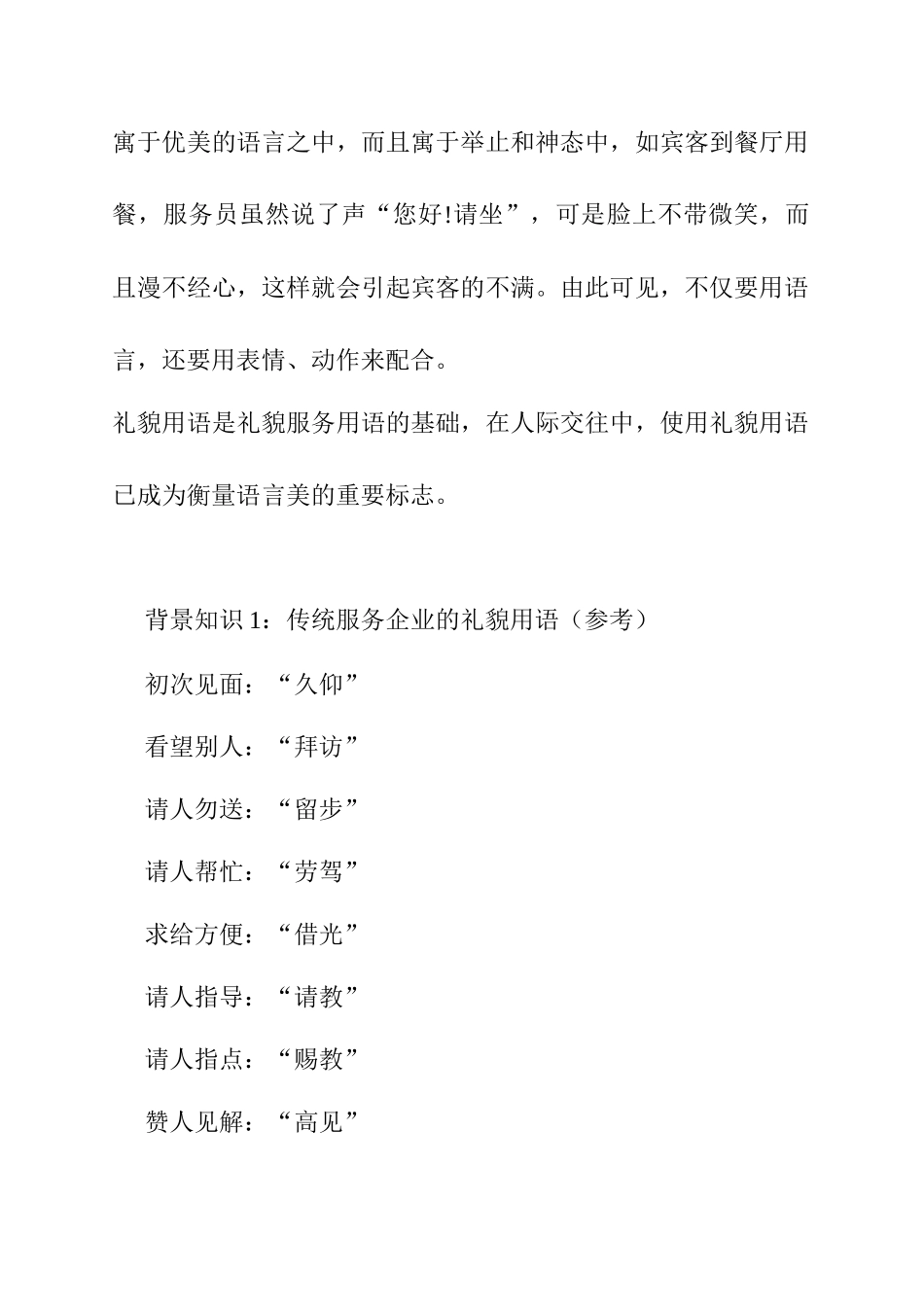 台湾餐厅服务培训实务_第3页