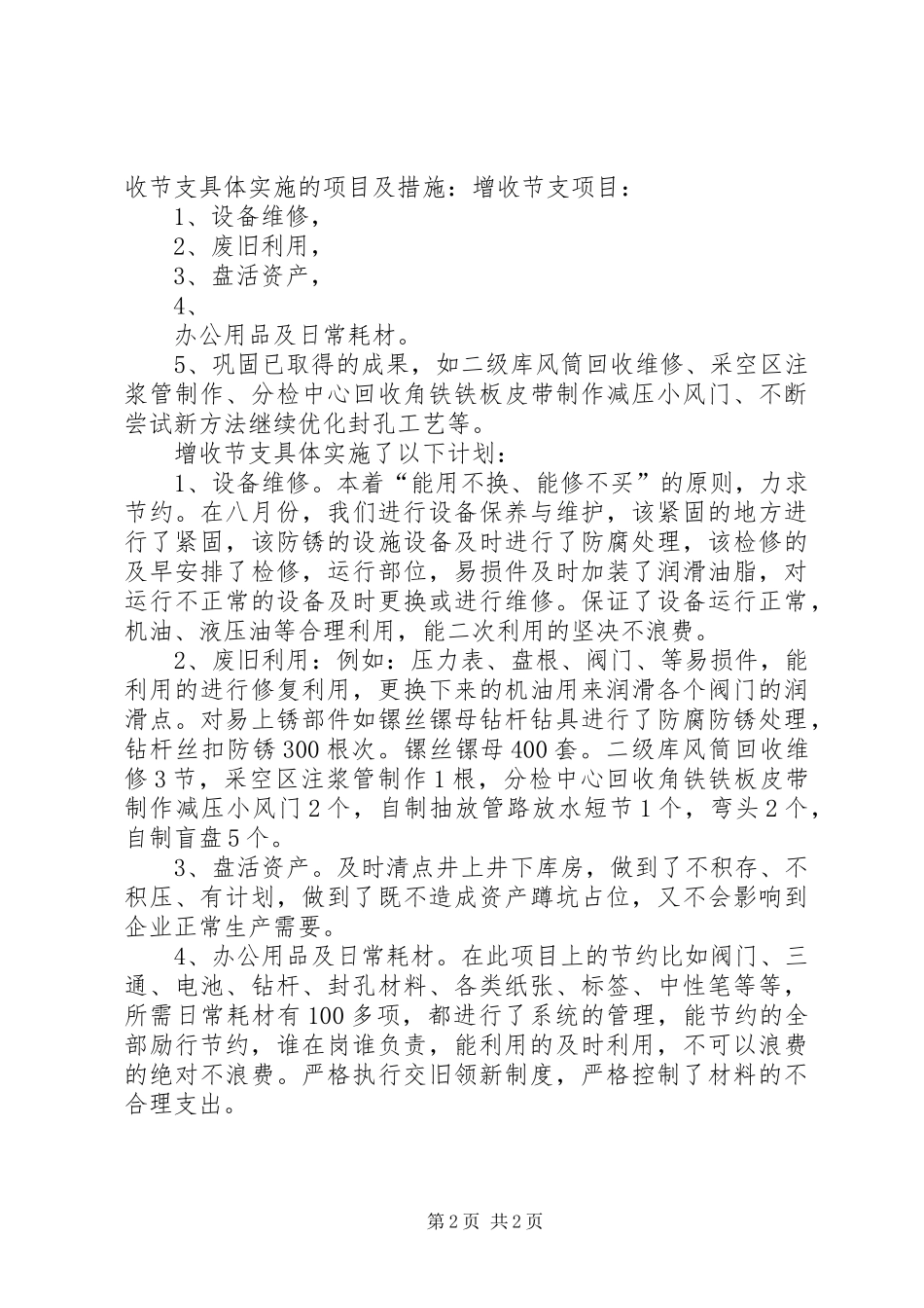 自治区检查汇报材料20XX年.8 (3)_第2页