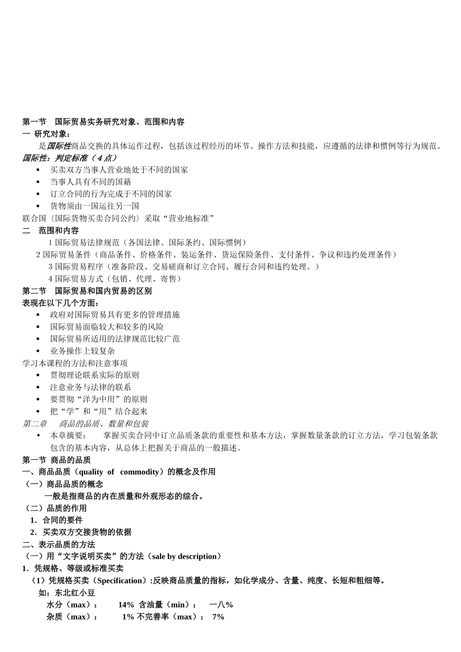 国际贸易实务知识点_第1页