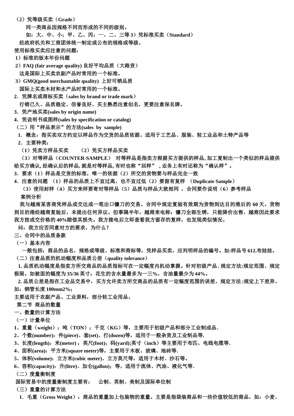 国际贸易实务知识点_第2页