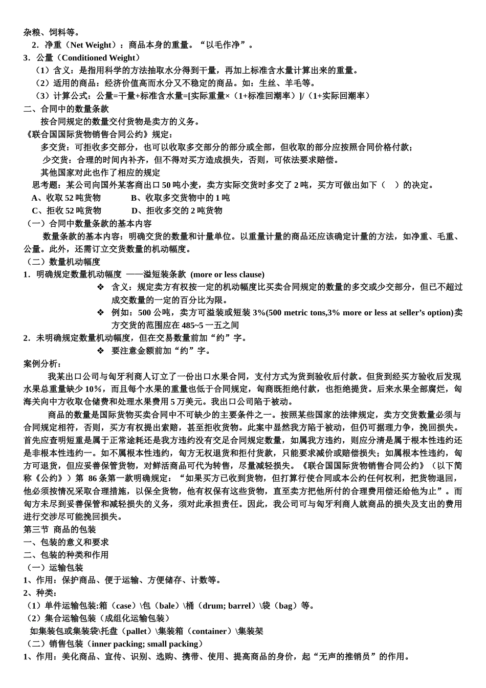 国际贸易实务知识点_第3页