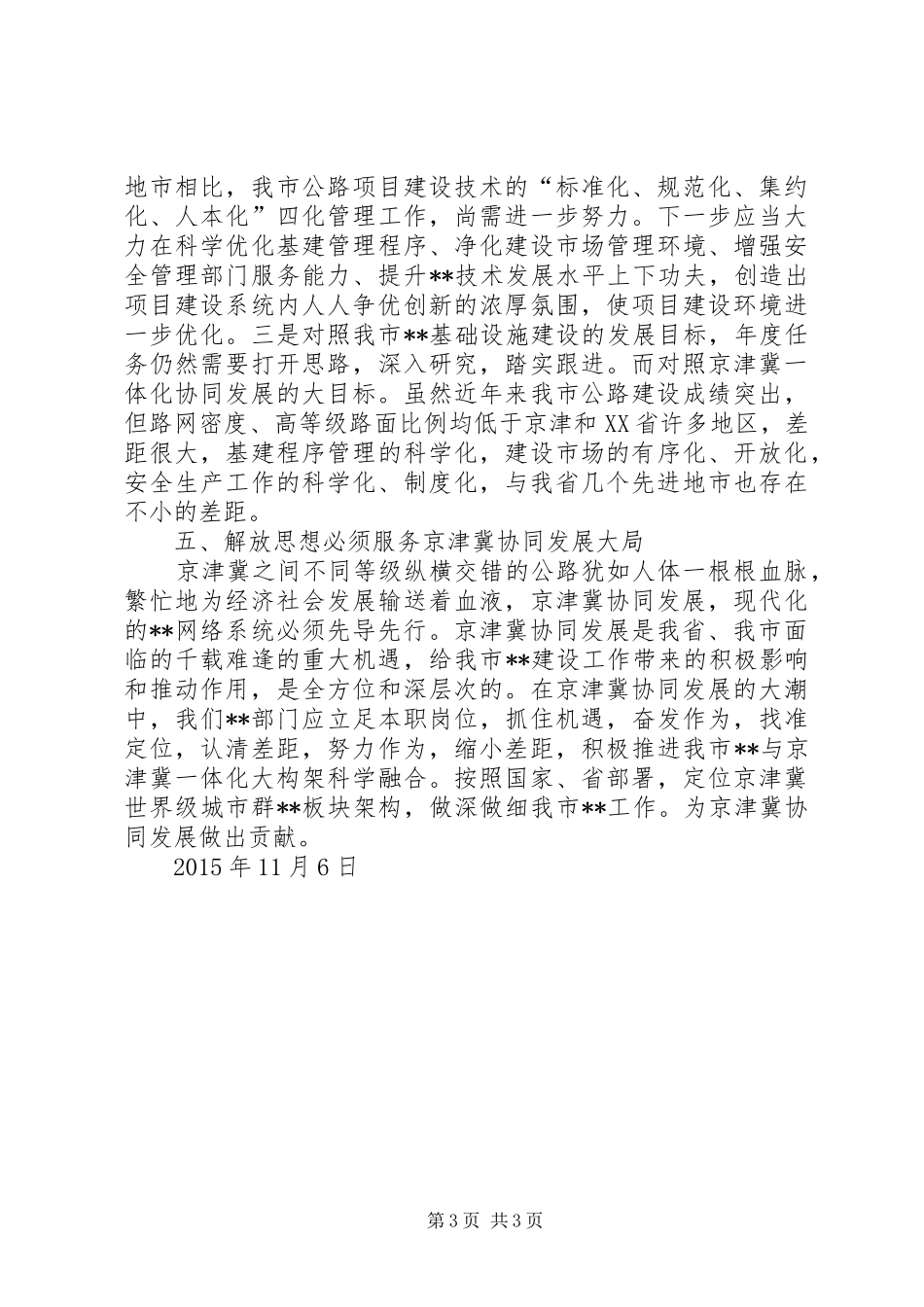兴小开展“解放思想、抢抓机遇、奋发作为、协同发展大讨论活动汇报20XX年12, (3)_第3页