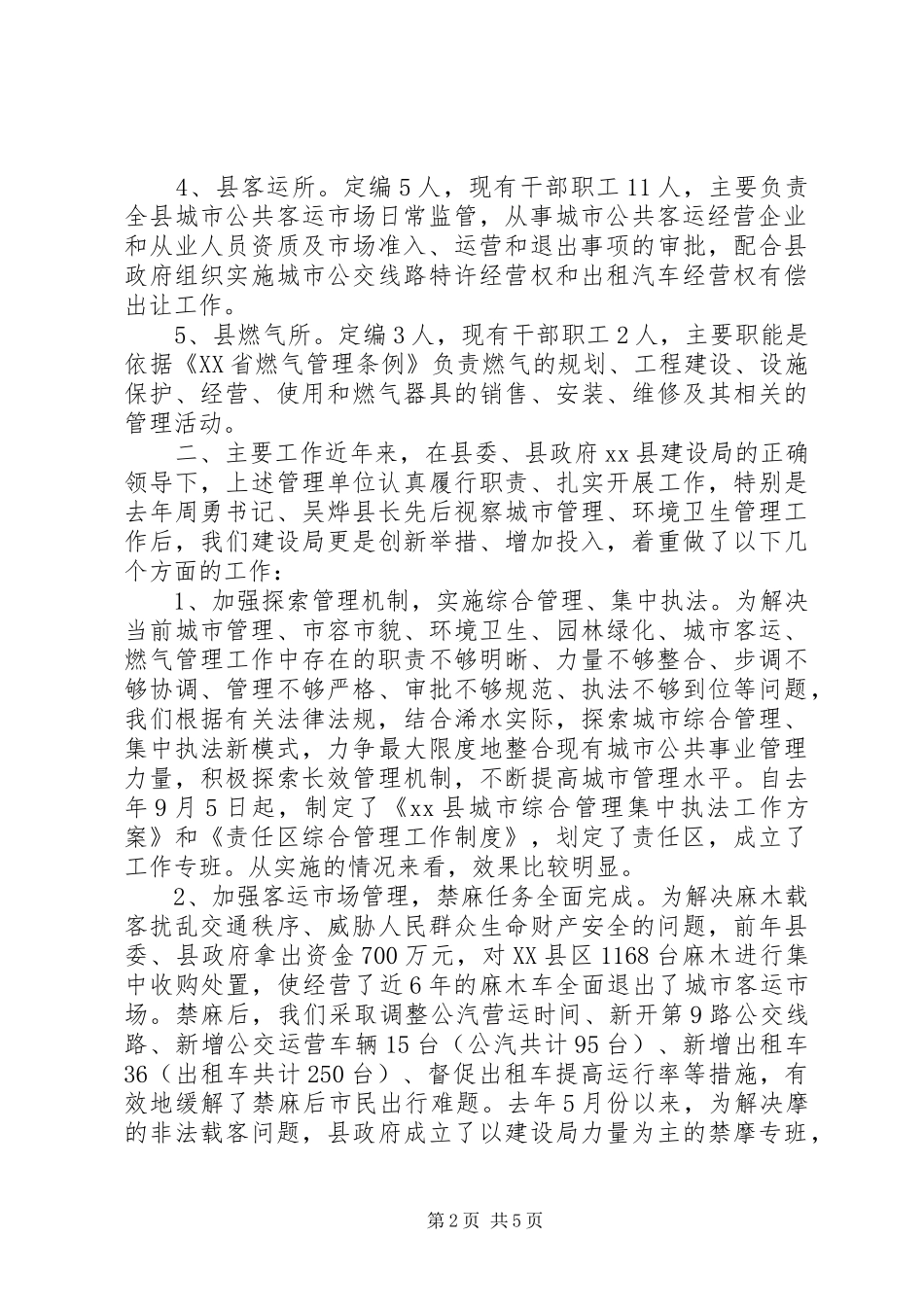 关于城市管理及环境卫生管理工作调研报告 _第2页