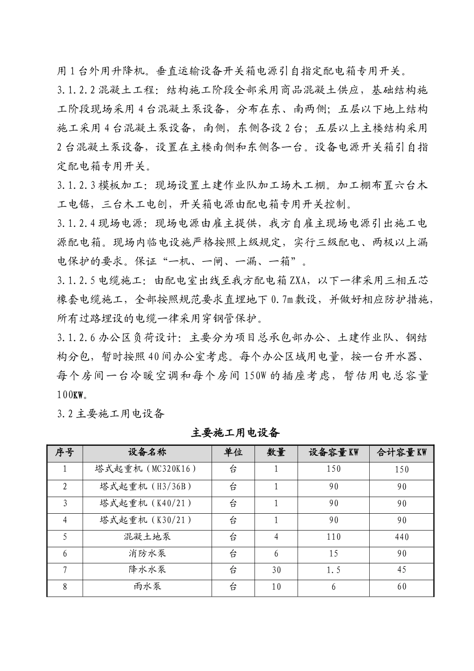 央视B标临时用电施工方案_第2页
