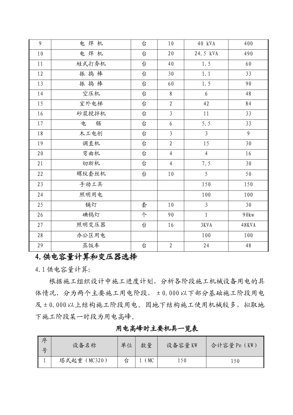 央视B标临时用电施工方案_第3页