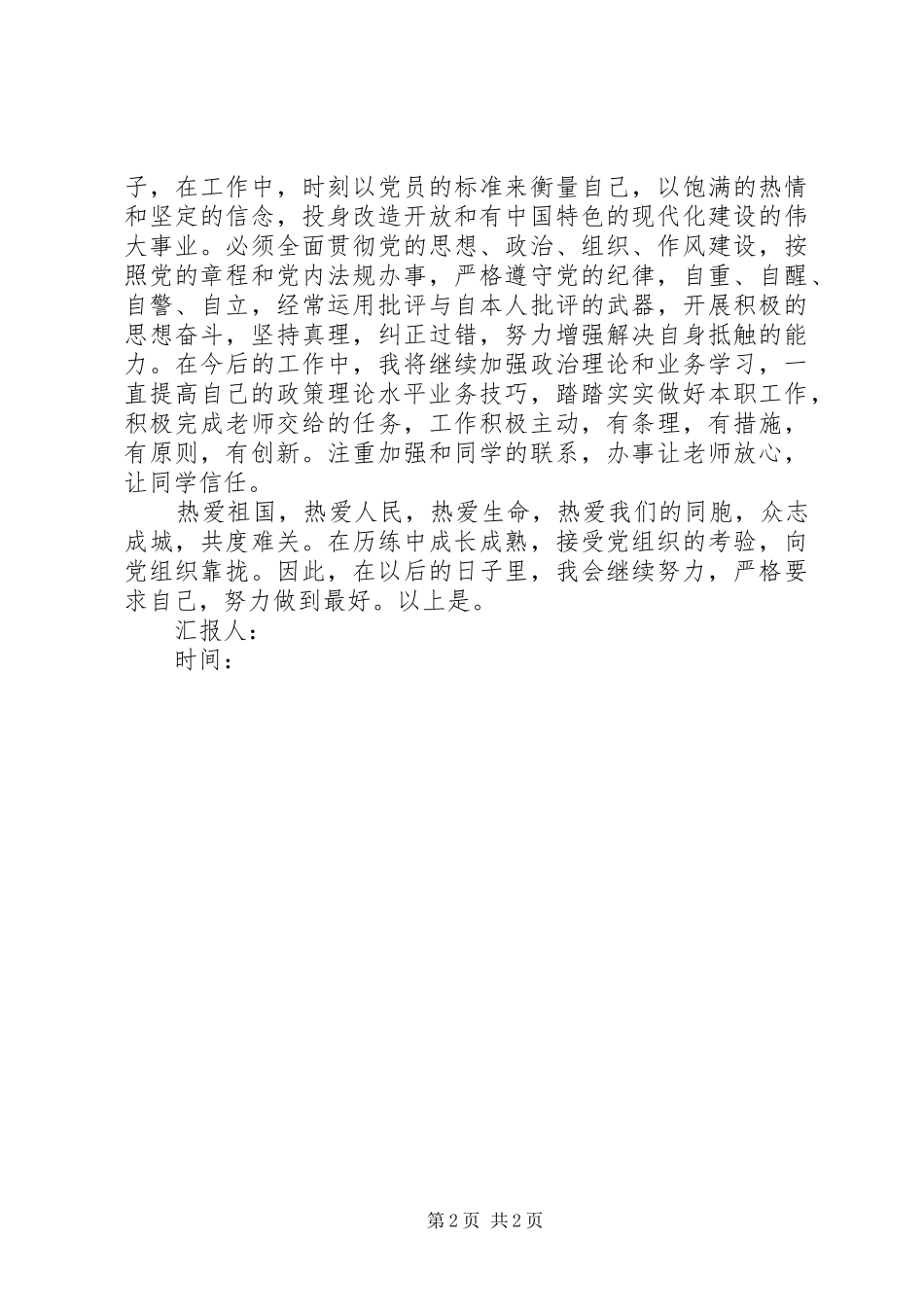 第四季度思想汇报 (27)_第2页