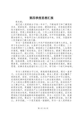 第四季度思想汇报 (27)