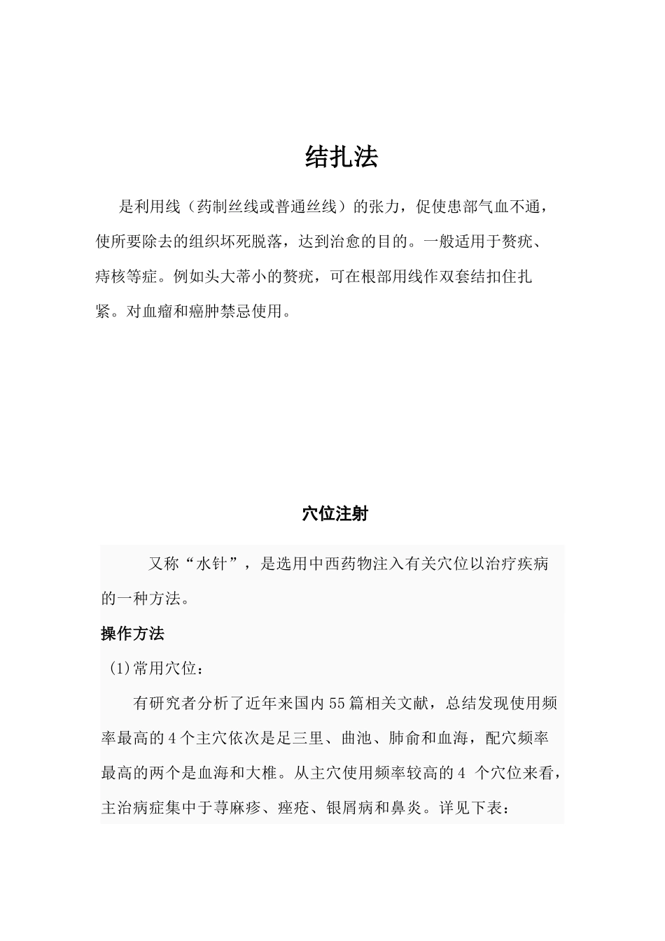 外科-中医特色服务项目_第2页