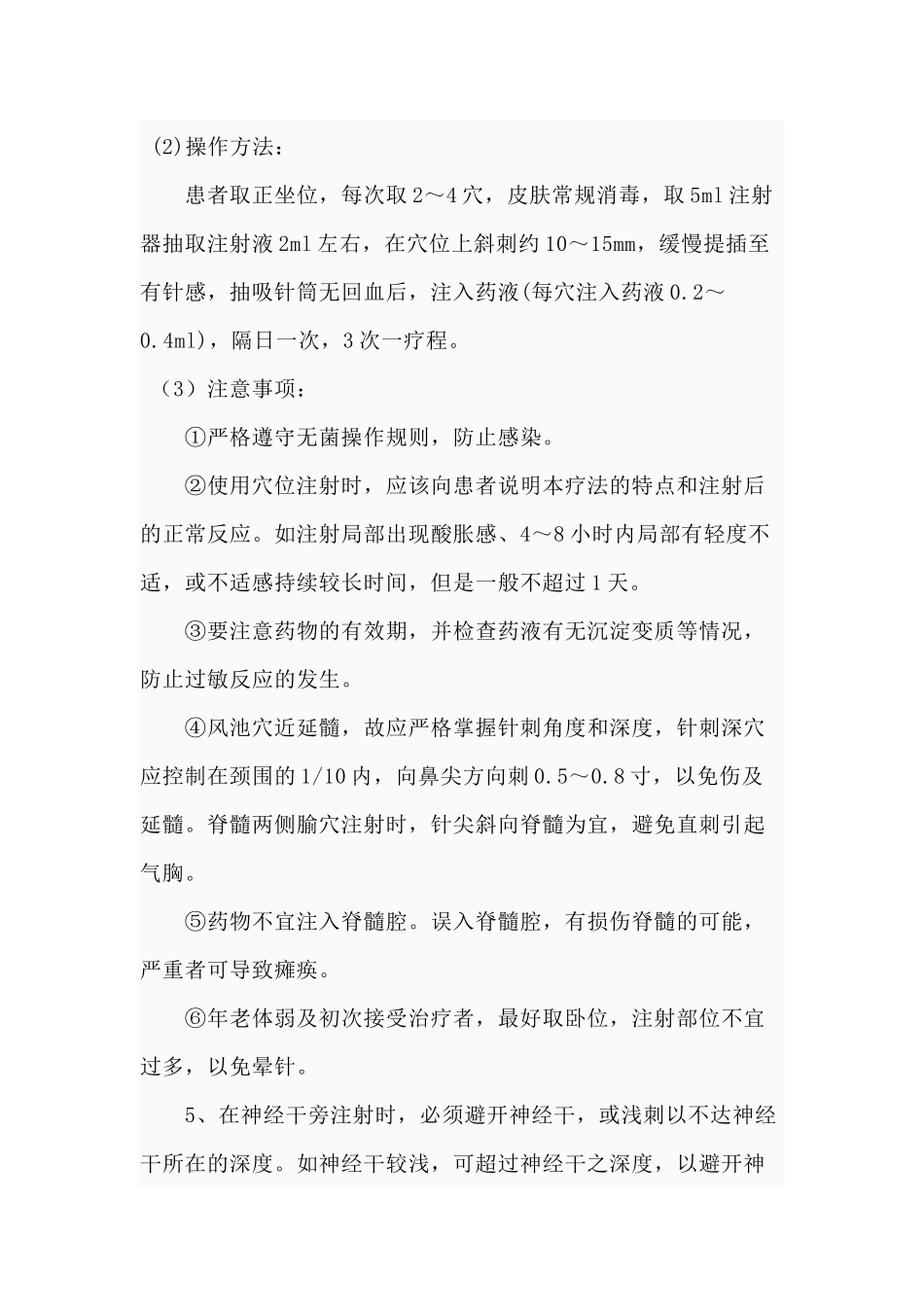 外科-中医特色服务项目_第3页